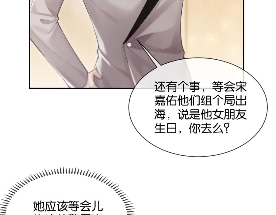 《诱她》第11话 霸总情敌出现？ 第44页