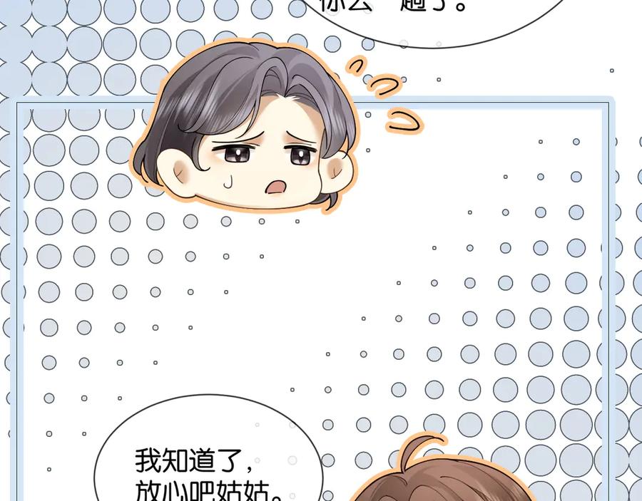 《诱她》第11话 霸总情敌出现？ 第66页