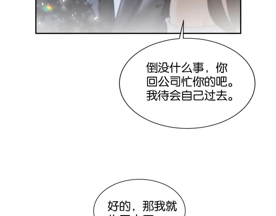 《诱她》第11话 霸总情敌出现？ 第55页