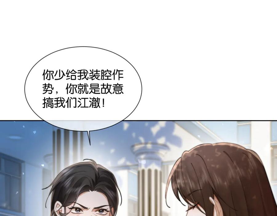《诱她》第11话 霸总情敌出现？ 第12页