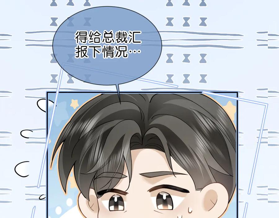 《诱她》第11话 霸总情敌出现？ 第23页