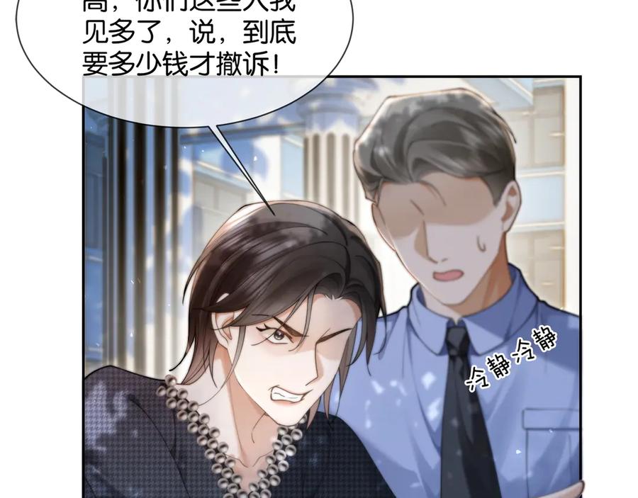 《诱她》第11话 霸总情敌出现？ 第15页