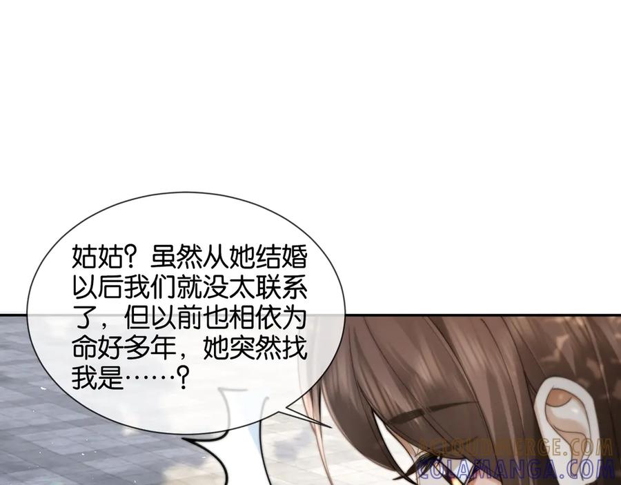 《诱她》第11话 霸总情敌出现？ 第61页