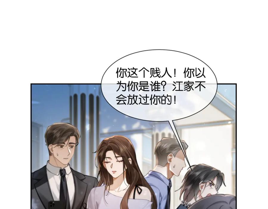 《诱她》第11话 霸总情敌出现？ 第19页