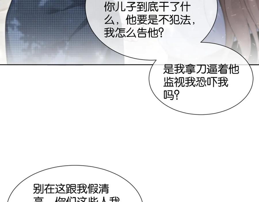 《诱她》第11话 霸总情敌出现？ 第14页