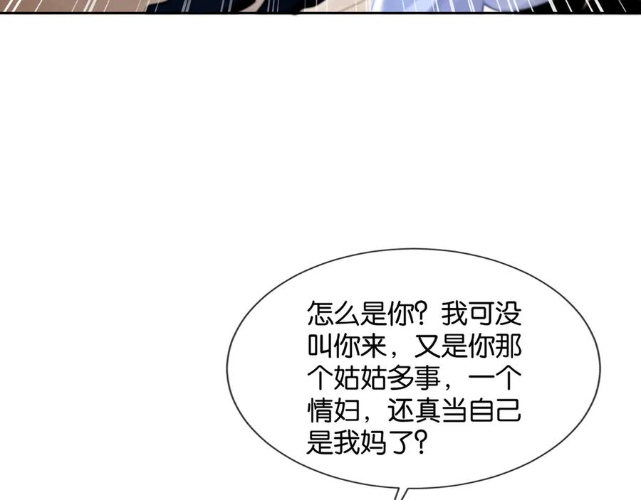 《诱她》第11话 霸总情敌出现？ 第74页