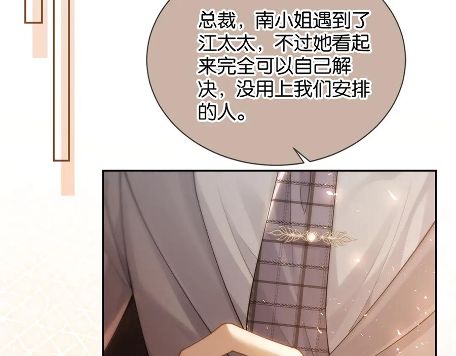 《诱她》第11话 霸总情敌出现？ 第26页