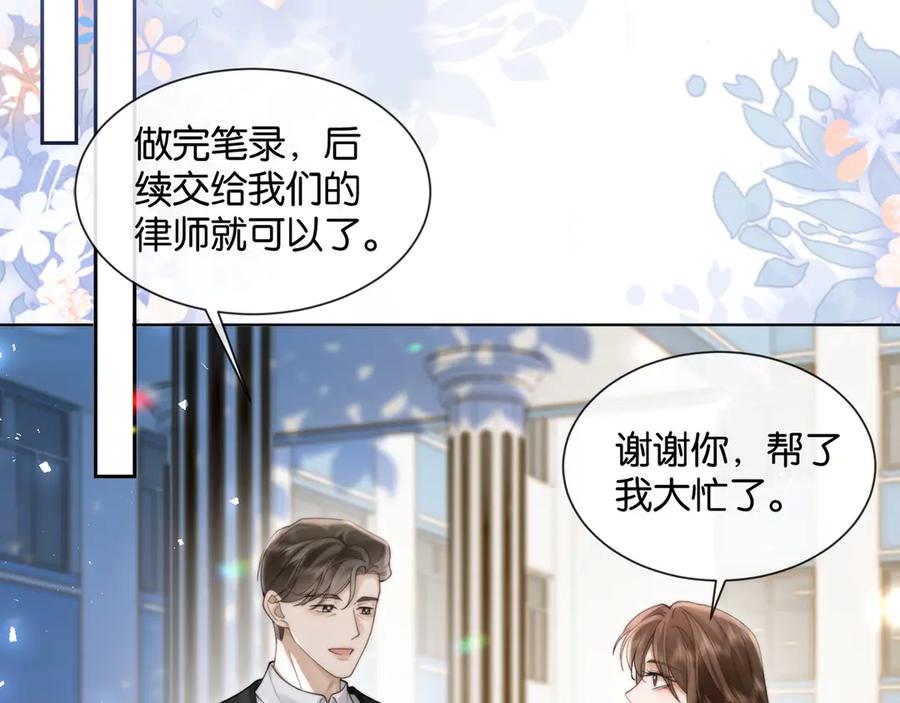 《诱她》第11话 霸总情敌出现？ 第51页