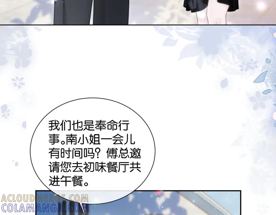 《诱她》第11话 霸总情敌出现？ 第53页