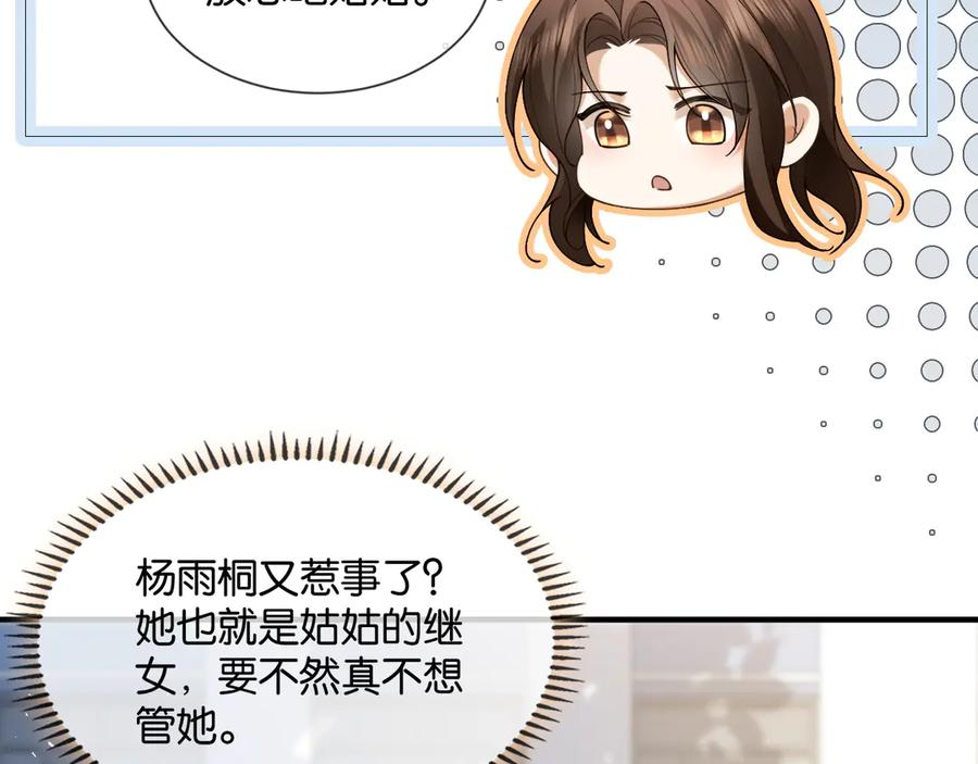 《诱她》第11话 霸总情敌出现？ 第67页