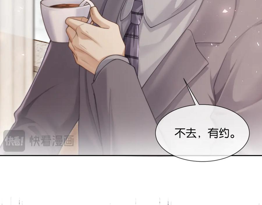 《诱她》第11话 霸总情敌出现？ 第46页