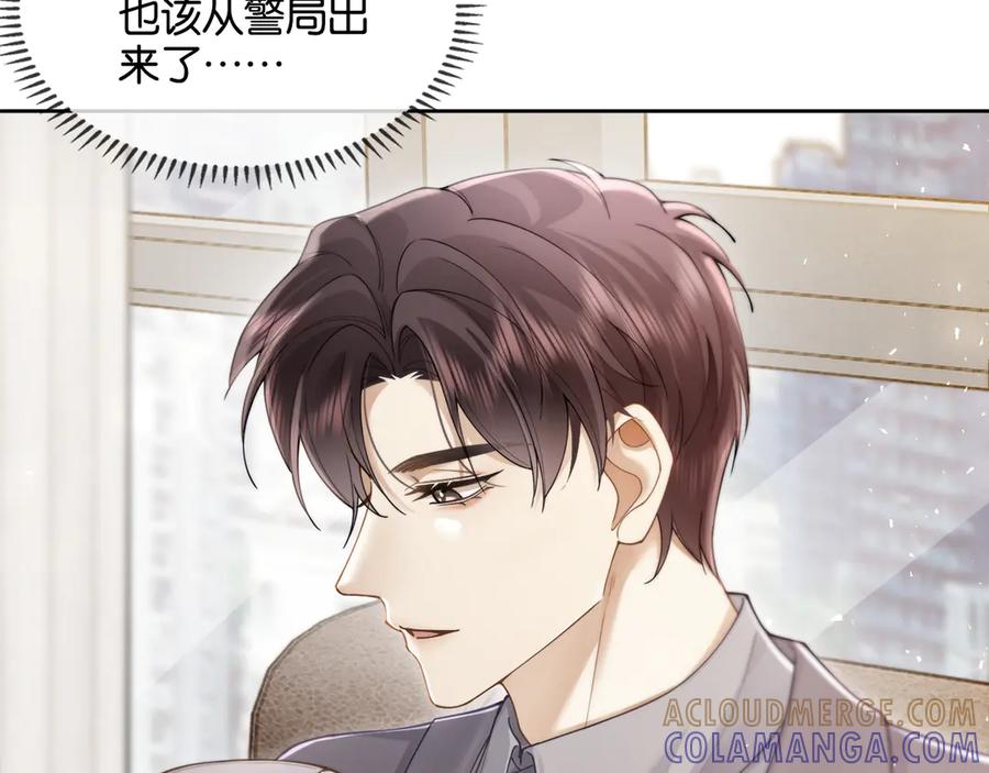 《诱她》第11话 霸总情敌出现？ 第45页
