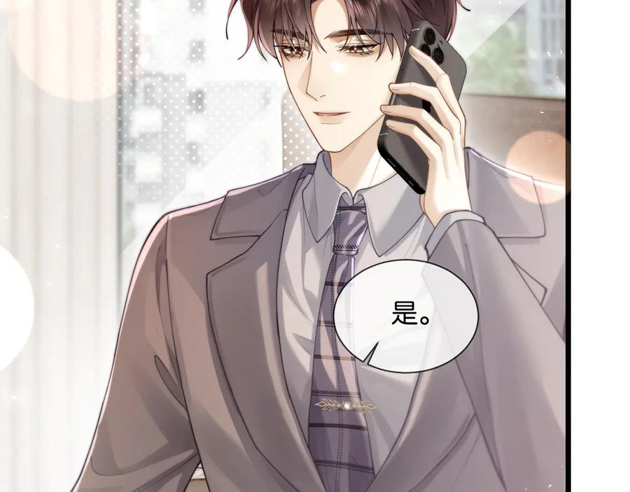 《诱她》第11话 霸总情敌出现？ 第32页