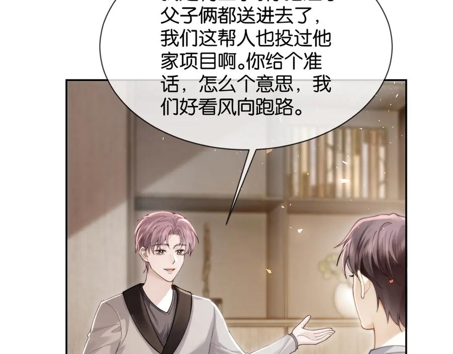 《诱她》第11话 霸总情敌出现？ 第38页