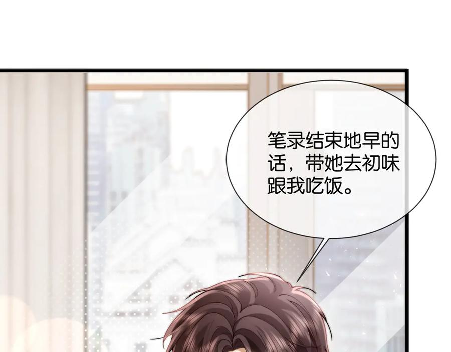 《诱她》第11话 霸总情敌出现？ 第31页