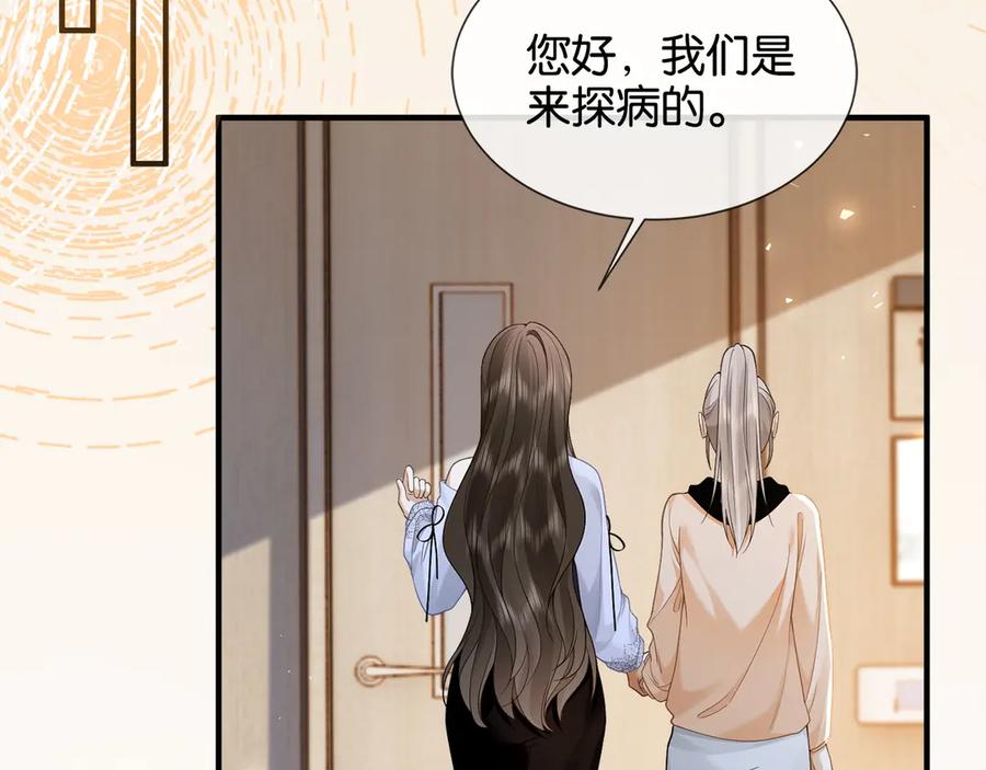 《诱她》第11话 霸总情敌出现？ 第87页