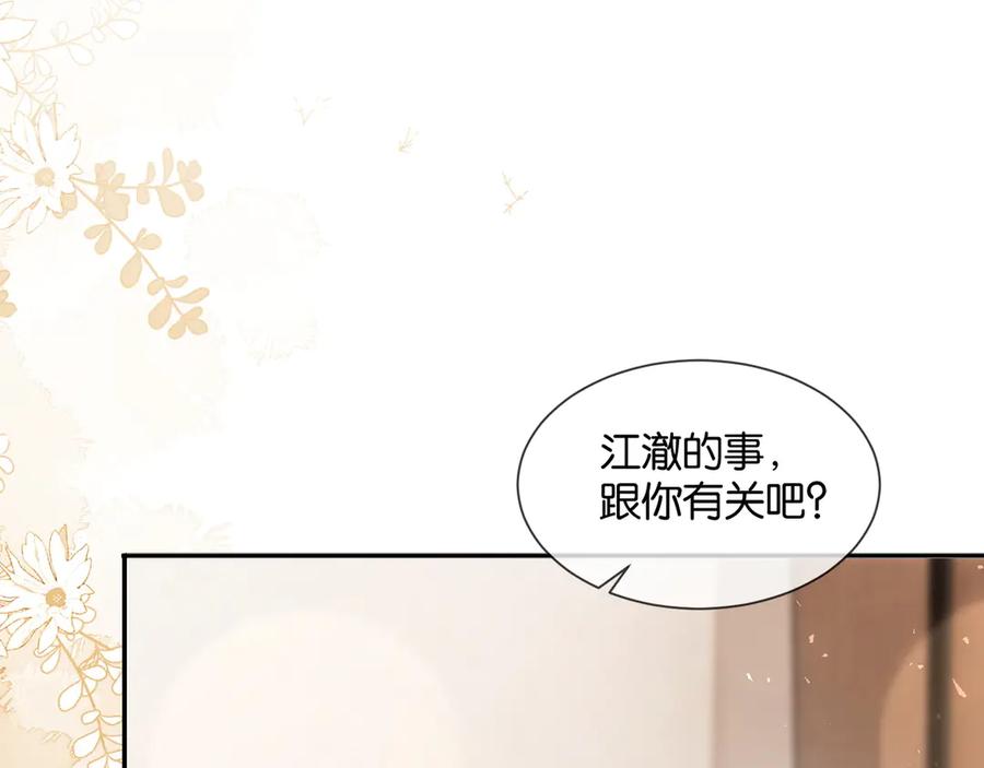 《诱她》第12话 我想“吃”你 第23页