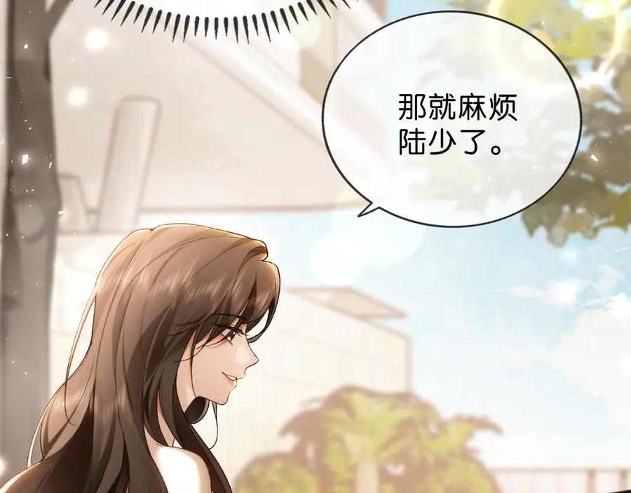 《诱她》第2话 睡完就跑？ 第24页