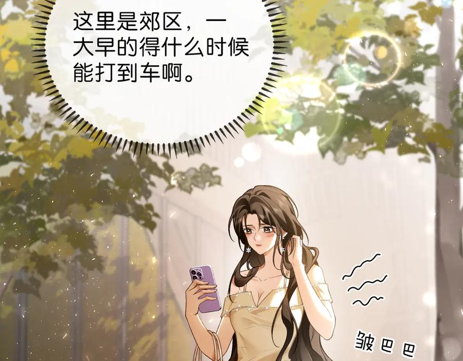 《诱她》第2话 睡完就跑？ 第14页