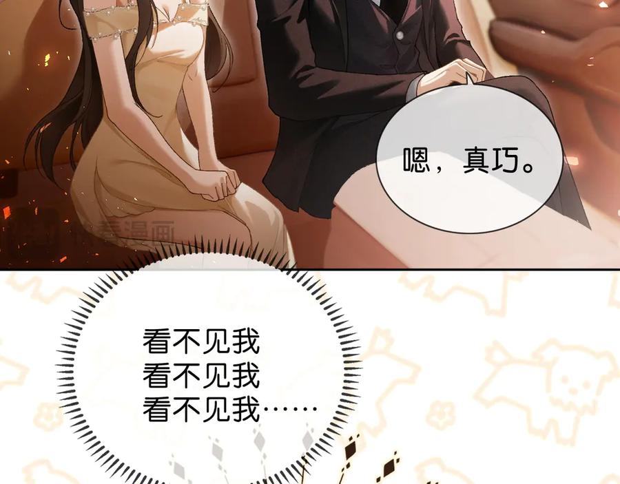 《诱她》第2话 睡完就跑？ 第34页