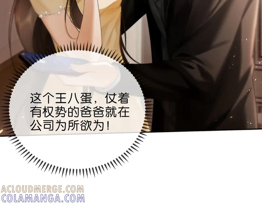 《诱她》第2话 睡完就跑？ 第113页