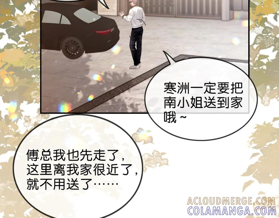 《诱她》第2话 睡完就跑？ 第49页