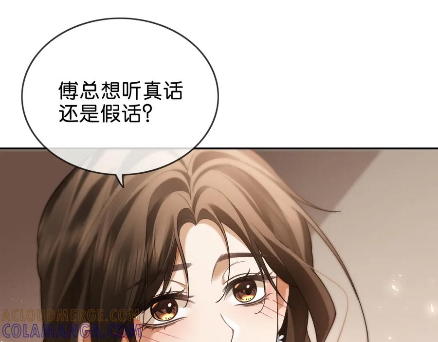 《诱她》第2话 睡完就跑？ 第97页