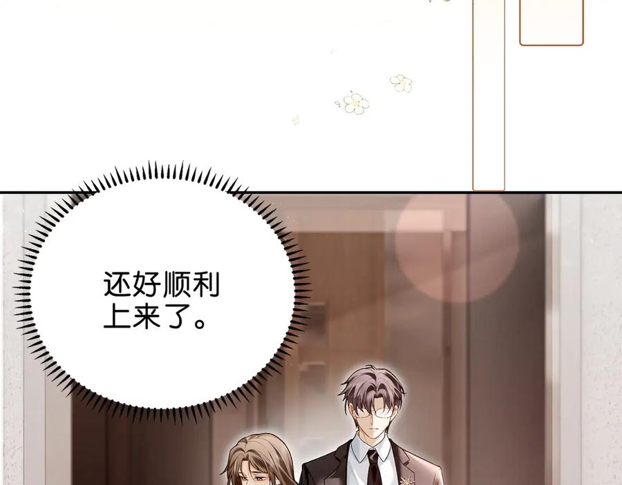 《诱她》第2话 睡完就跑？ 第74页
