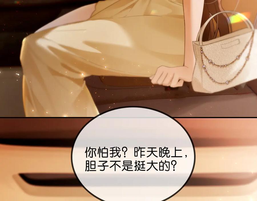 《诱她》第2话 睡完就跑？ 第51页