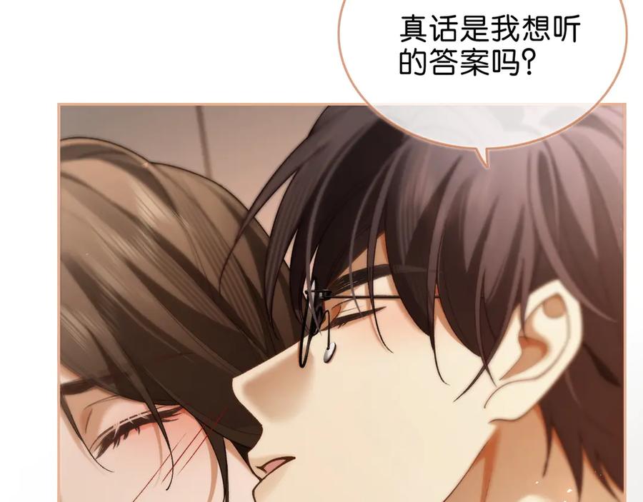 《诱她》第2话 睡完就跑？ 第99页