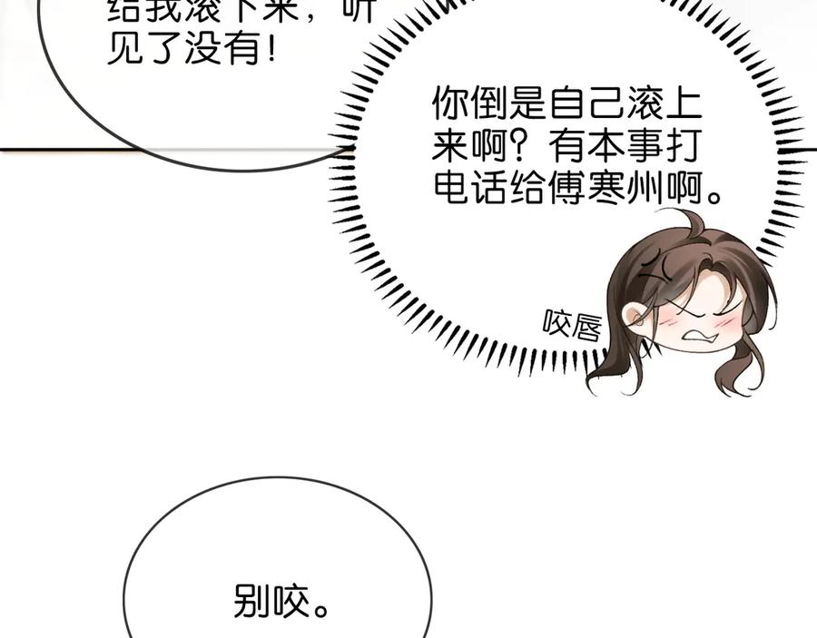 《诱她》第2话 睡完就跑？ 第118页