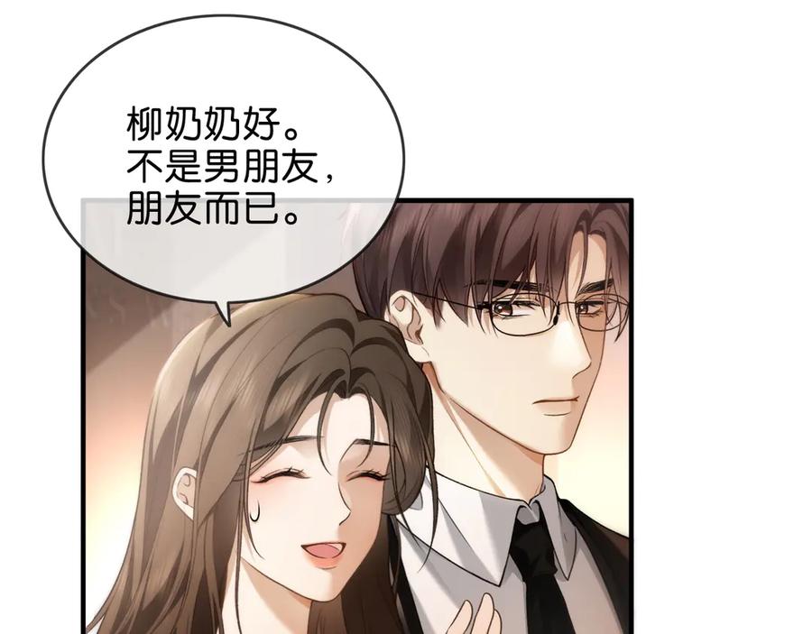 《诱她》第2话 睡完就跑？ 第83页