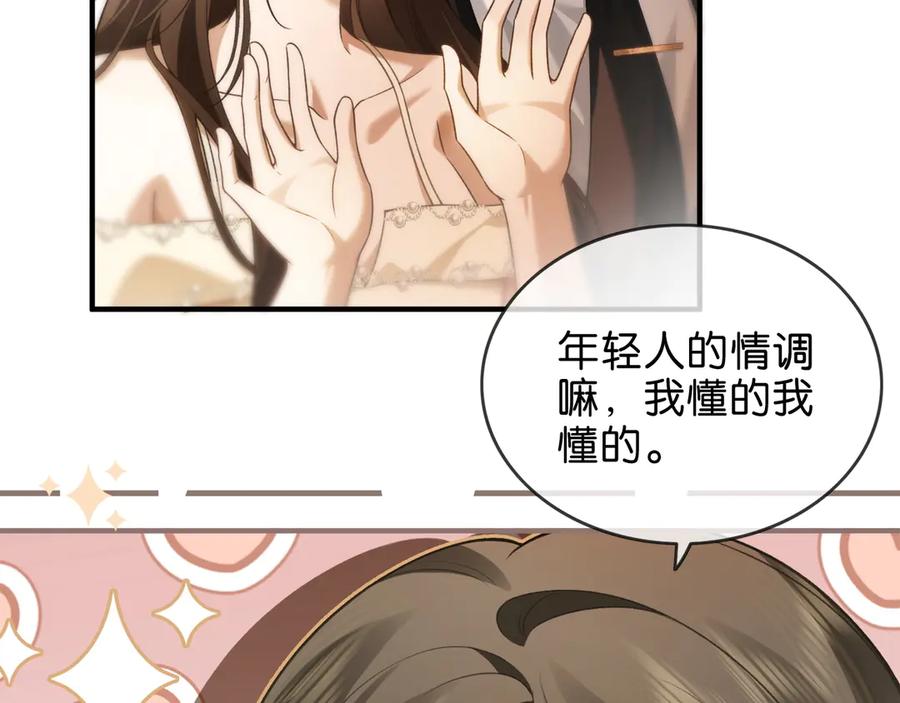 《诱她》第2话 睡完就跑？ 第84页