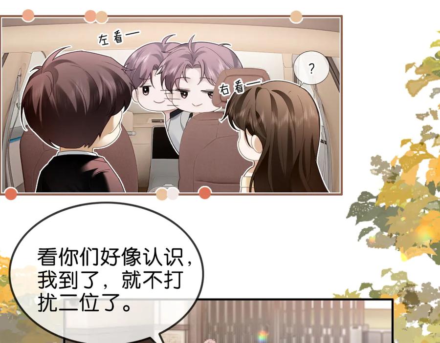 《诱她》第2话 睡完就跑？ 第48页