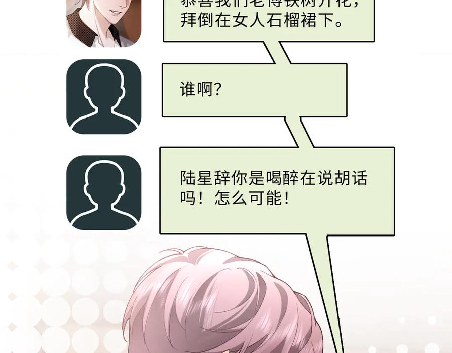 《诱她》第2话 睡完就跑？ 第42页
