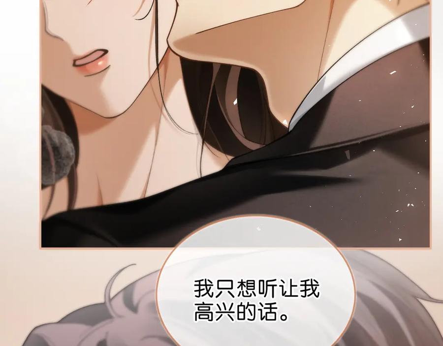 《诱她》第2话 睡完就跑？ 第100页