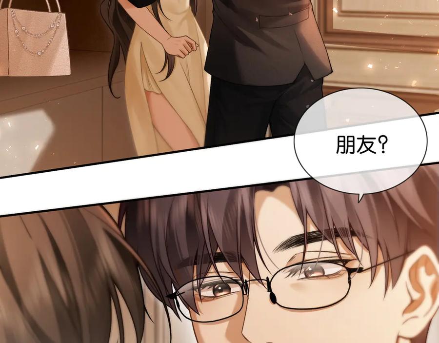 《诱她》第2话 睡完就跑？ 第91页