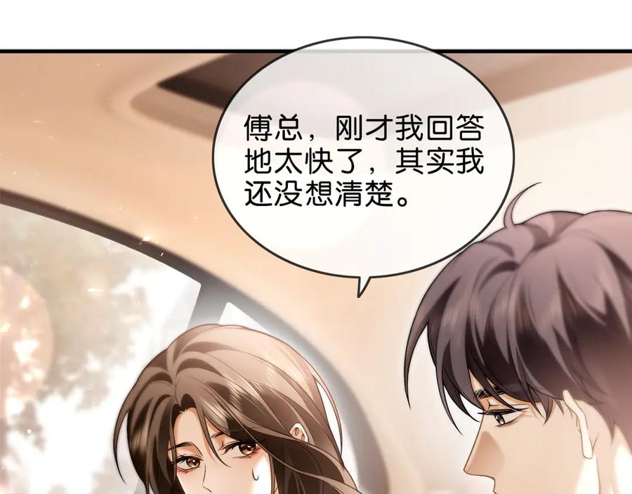 《诱她》第2话 睡完就跑？ 第67页