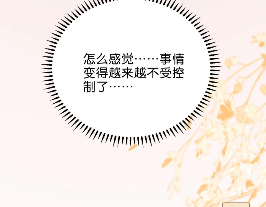 《诱她》第2话 睡完就跑？ 第72页
