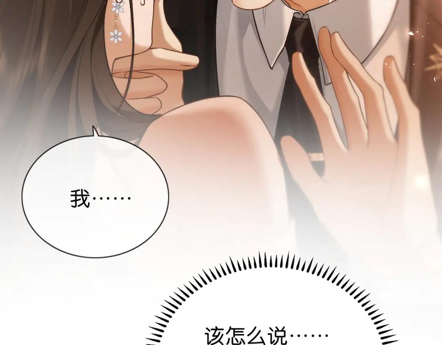 《诱她》第2话 睡完就跑？ 第95页