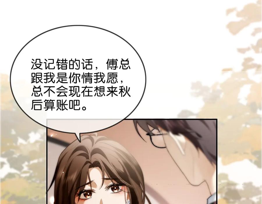 《诱她》第2话 睡完就跑？ 第54页