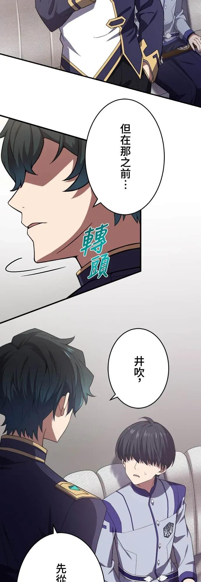 《时空魔导师：从零开始》[第38话] 在前哨战中大获全胜 第18页