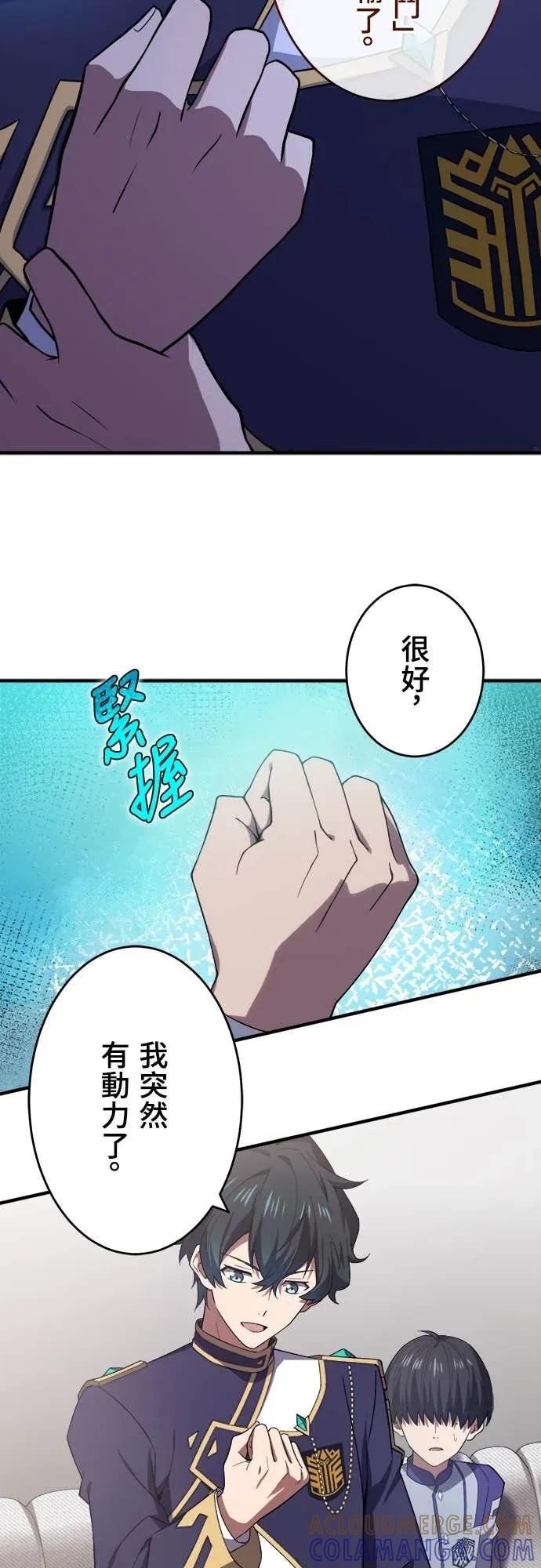 《时空魔导师：从零开始》[第38话] 在前哨战中大获全胜 第17页