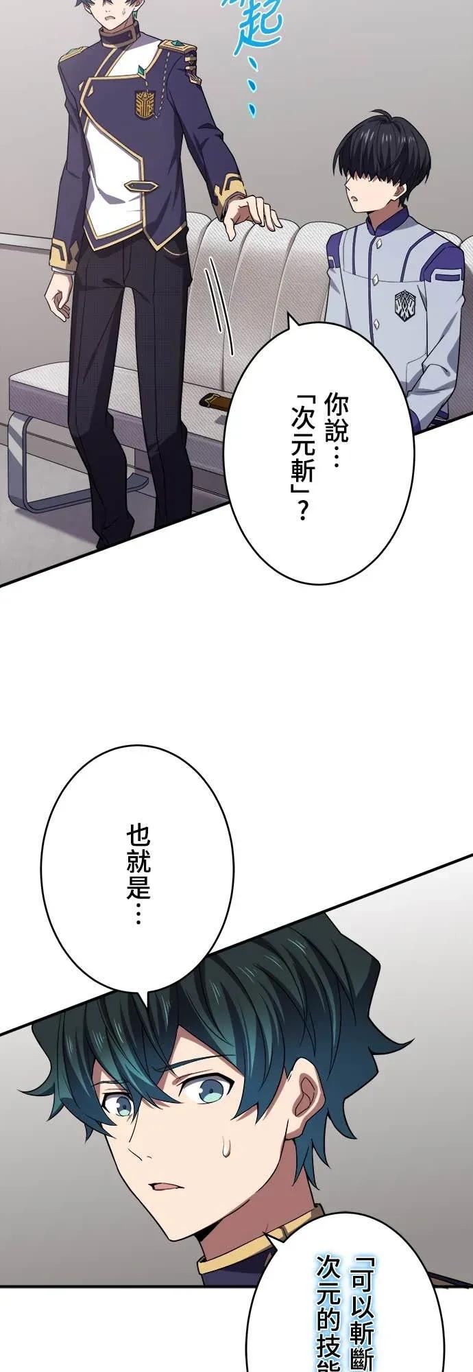 《时空魔导师：从零开始》[第38话] 在前哨战中大获全胜 第12页