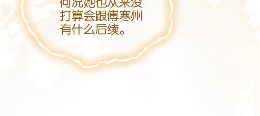 《诱她》第3话 掌掴渣男 第50页