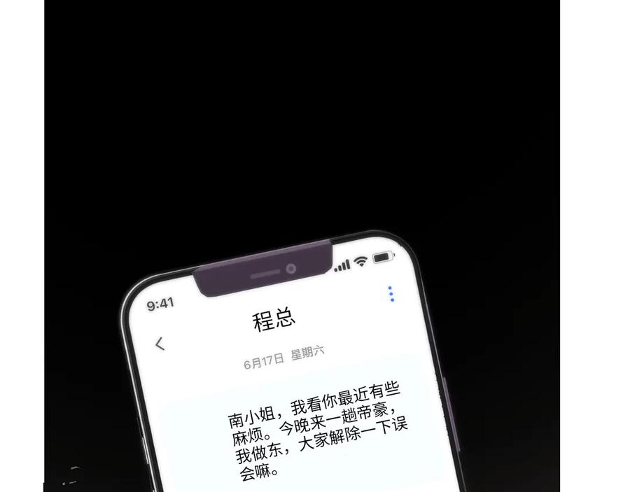 《诱她》第3话 掌掴渣男 第59页