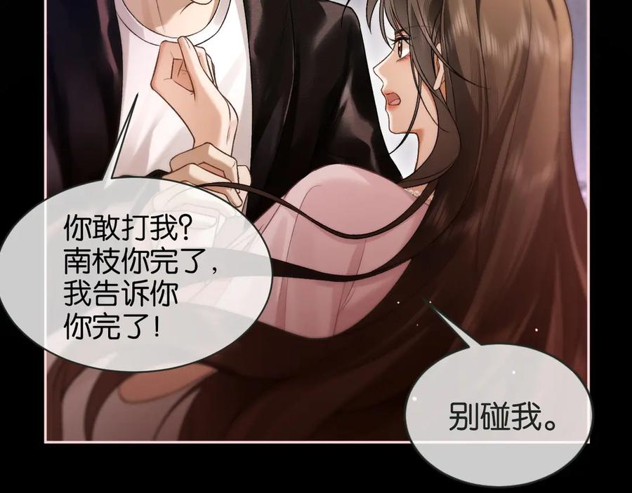 《诱她》第3话 掌掴渣男 第100页