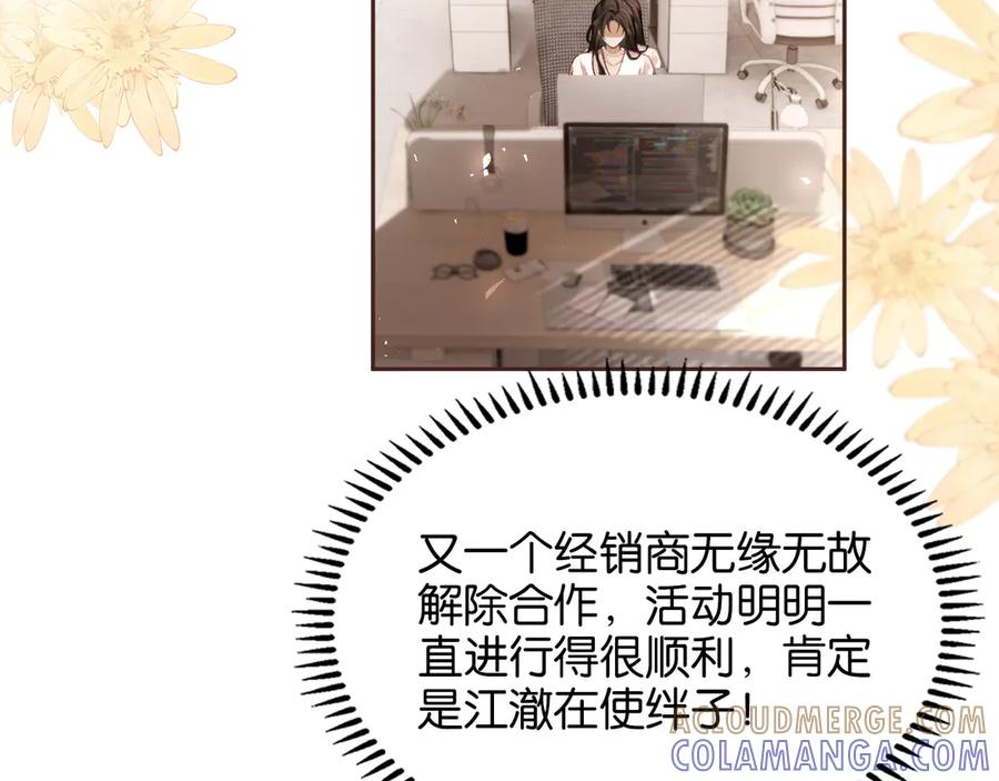 《诱她》第3话 掌掴渣男 第53页