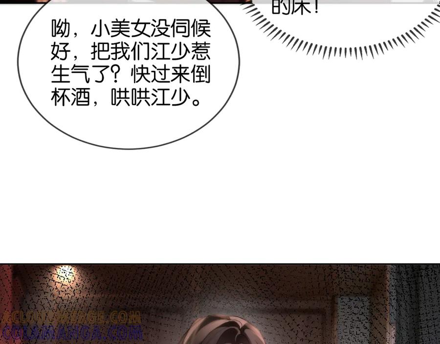 《诱她》第3话 掌掴渣男 第73页