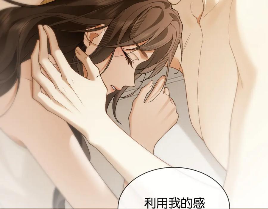 《诱她》第3话 掌掴渣男 第43页